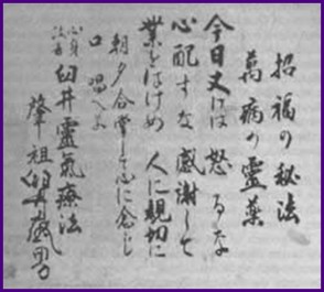 Reiki Principles in Original Japanese