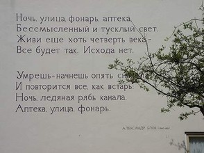 Poetry on the walls - is this Russian?