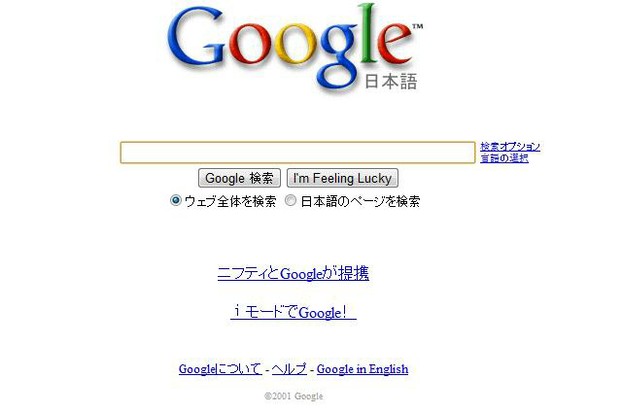 Google Japan 2001/04/20