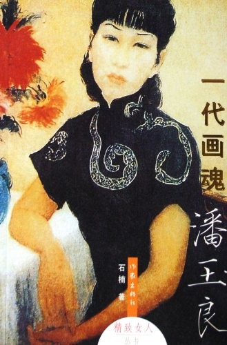 Pan Yuliang Self Portrait